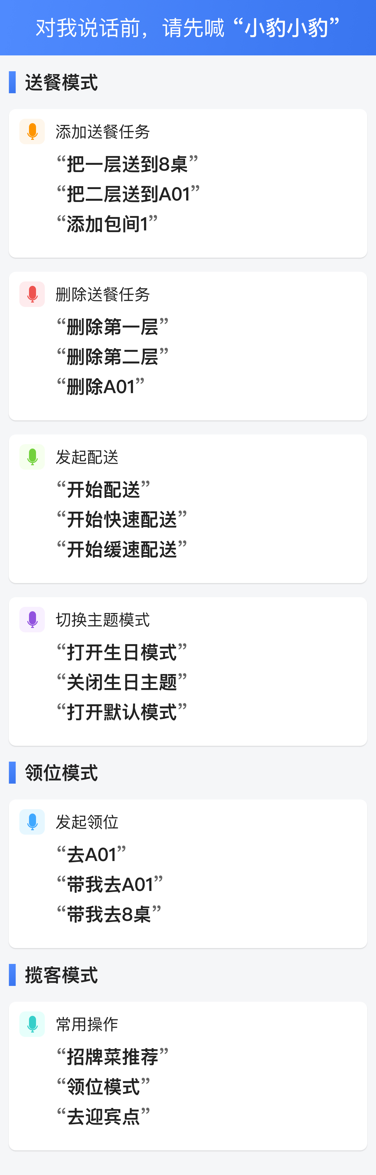 语音指令图